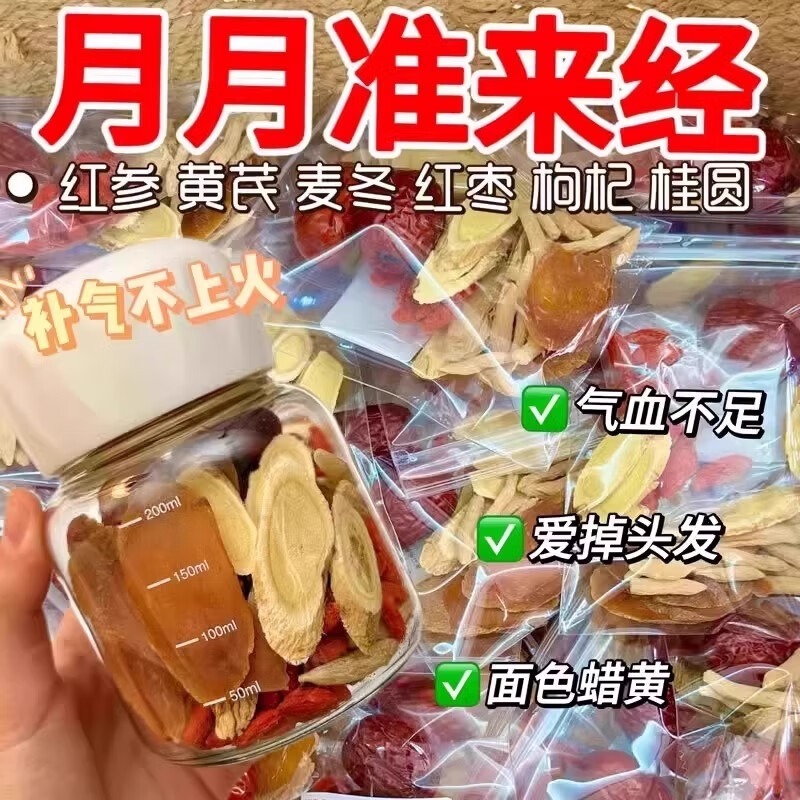 红参麦冬黄芪红枣桂圆枸杞女补气血养生茶包提高免疫力睡眠茶花茶 红参麦冬饮5g*20包初见成效