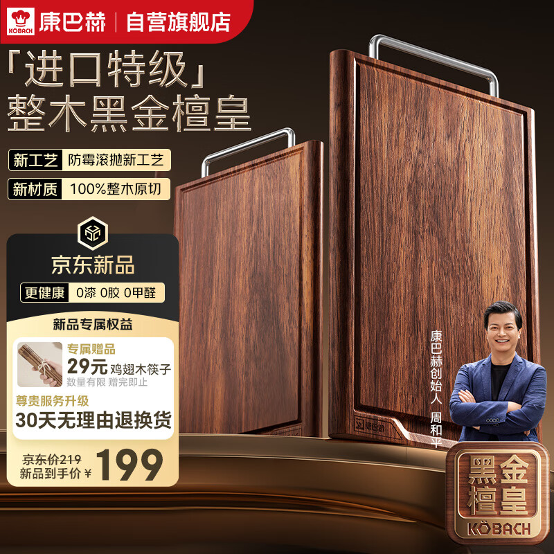 康巴赫菜板整木砧板抗菌防霉案板进口黑金檀木双面切菜板40*28cm