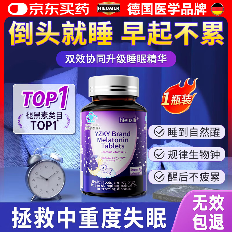 HIEUAILR褪黑素维生素b6改善睡眠失眠退黑色素助睡眠搭褪黑素软糖深度睡眠