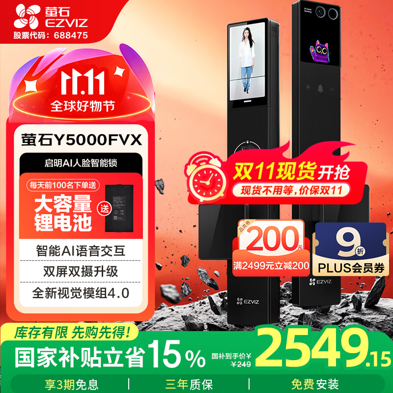萤石启明Y5000FVX智能锁 静谧黑 3D人脸AI智能双摄无需指纹 掌静脉可视大屏 家用全自动视频门锁