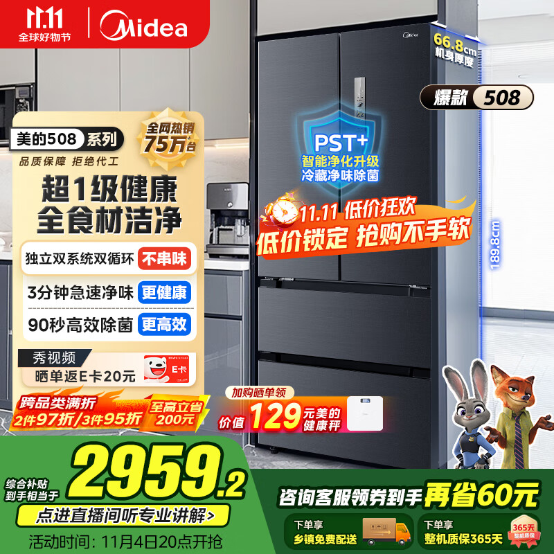 美的（Midea）508升法式多门四开门双系统双循环一级能效除菌净味大容量家用冰箱BCD-508WTPZM(E) 国家补贴20%
