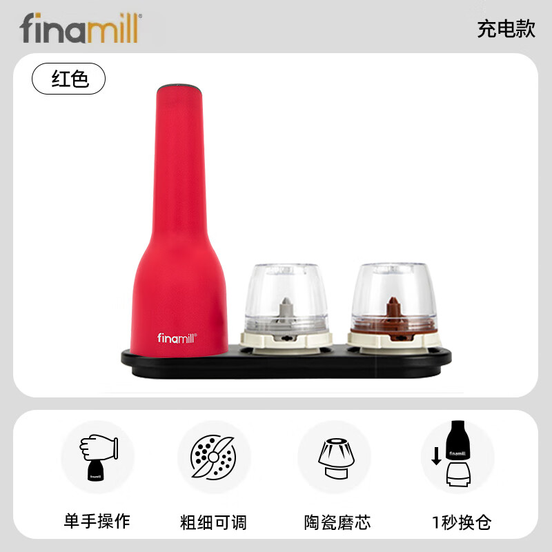 FINAMILL快卡式电动香料研磨器 厨房家用 海盐黑胡椒研磨器 【充电款】红色机器+2料仓+1托盘 京东折扣/优惠券