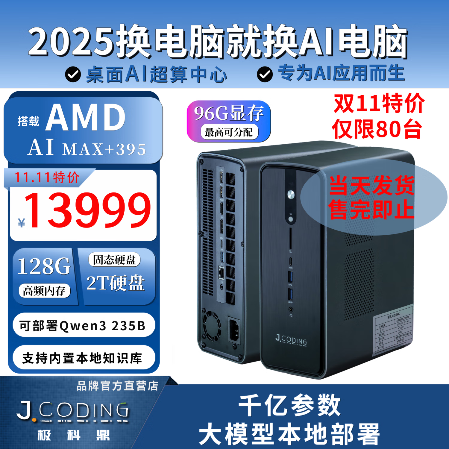 极科鼎AI电脑迷你主机  极智 2025新品 AMD锐龙AI MAX+395 芯片 【128G内存+2T存储】AIPC 桌面超算中心 2TB 星曜灰