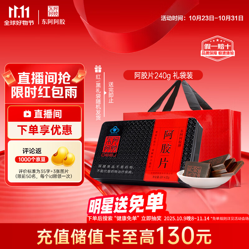 东阿阿胶阿胶片240g 阿胶块红标铁盒装 阿胶糕原料健康营养品送父母礼物