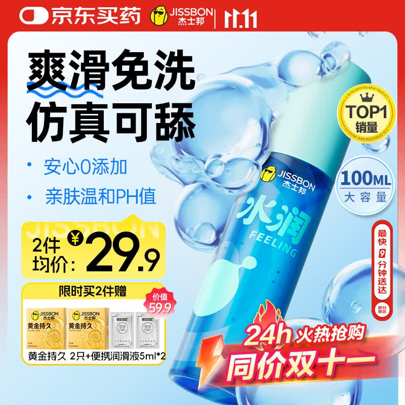 杰士邦水润润滑液夫妻用100ml润滑油私处房事润滑剂免洗可舔高潮液情趣