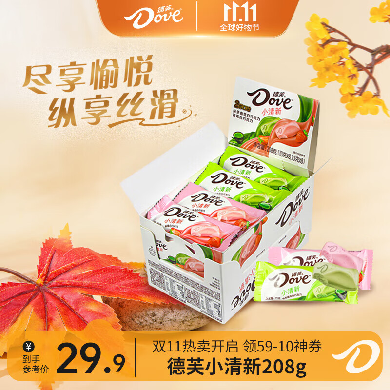 德芙(Dove) 丝滑牛奶巧克力排块休闲零食糖果圣诞情人节婚庆喜糖实惠装 德芙小清新盒装208g