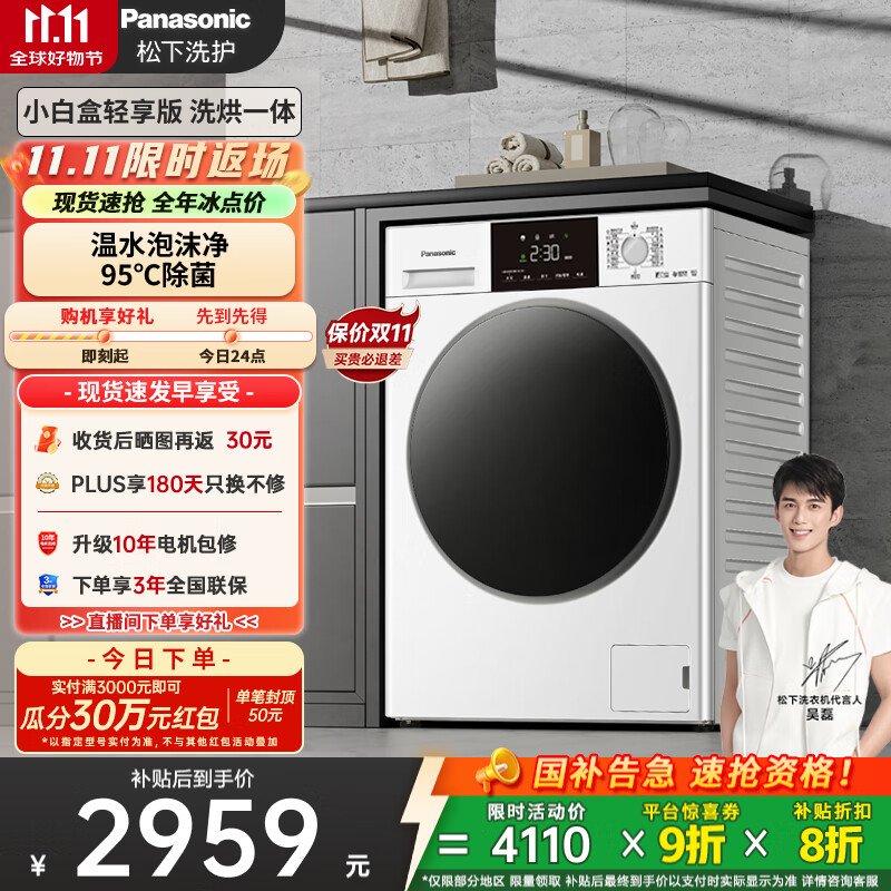 松下（Panasonic）【吴磊推荐】滚筒洗衣机全自动洗烘一体 泡沫净洗衣机带烘干81TD3小白盒超薄10公斤家电国家补