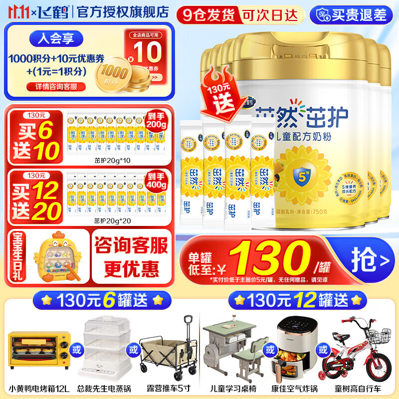 飞鹤茁然茁护儿童配方奶粉4段(3-6岁)750克  【会员价无礼品】 6罐【咨询客服更划算】