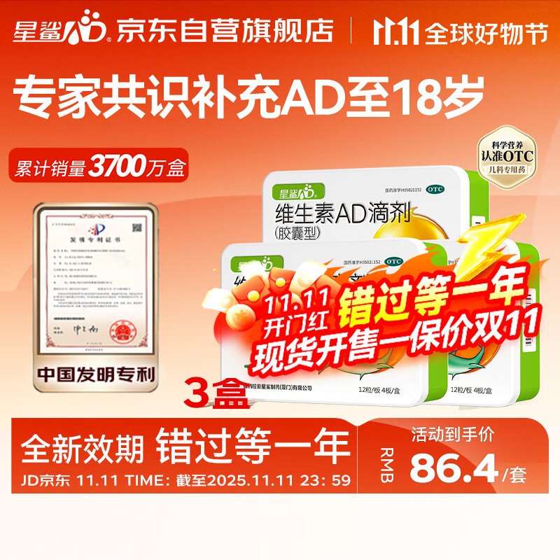 星鲨【无效包赔】维生素AD滴剂（胶囊型）48粒3盒 1岁以上 可用于预防和治疗维生素A及D3缺乏症