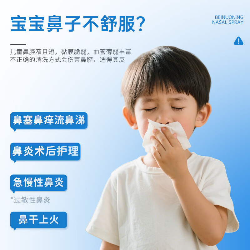 范泳辰（fanyongchen）儿童青少年鼻腔喷雾小支鼻炎成人通用干痒鼻适用清洗鼻生理海盐水 【成人通用】100ML*1支 【通用】86~97%的用户选择