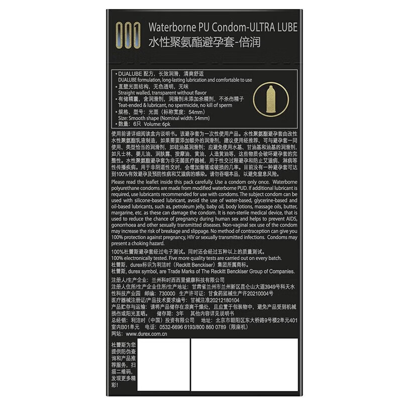 皇都慈宁宫(HUANG DU CI NING GONG)durex杜蕾斯持久延时三合一小号 杜蕾斯套安全0.01倍润水温泉热感 【倍润001共6只】001倍滑6