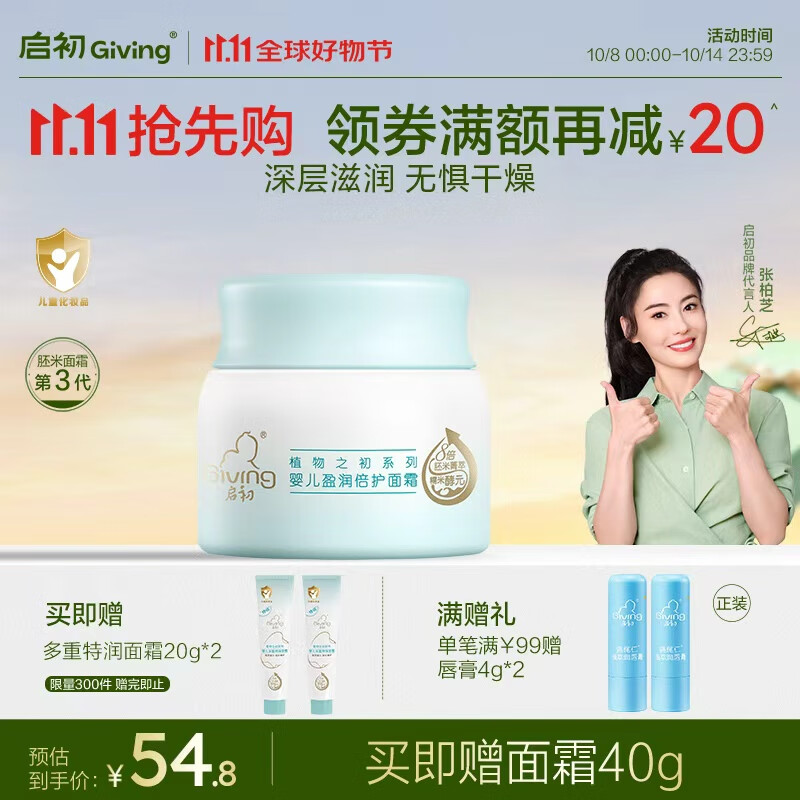 启初面霜3.0婴幼儿童宝宝秋冬舒缓防皴润肤护肤盈润温和特护面霜80g 