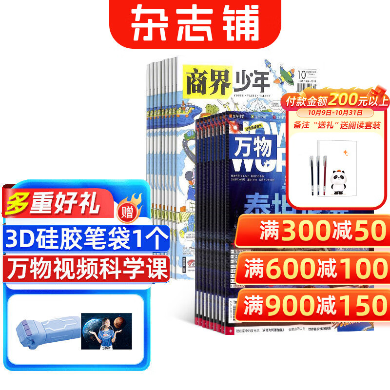 万物杂志组合 2026年订阅 自选共12个月订阅 青少年课外阅读 杂志铺 【推荐】万物+商界少年 26年1月起订