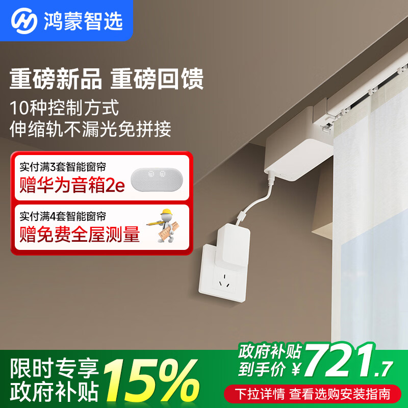 鸿蒙智选 杜亚电动智能窗帘隐形大师 隐藏式自动窗帘电机支持星闪4米单轨