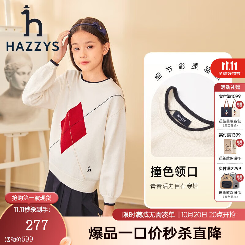 哈吉斯（HAZZYS）童装女童线衣秋冬新品中大童圆领弹力撞色套头线衣 奶油色 145