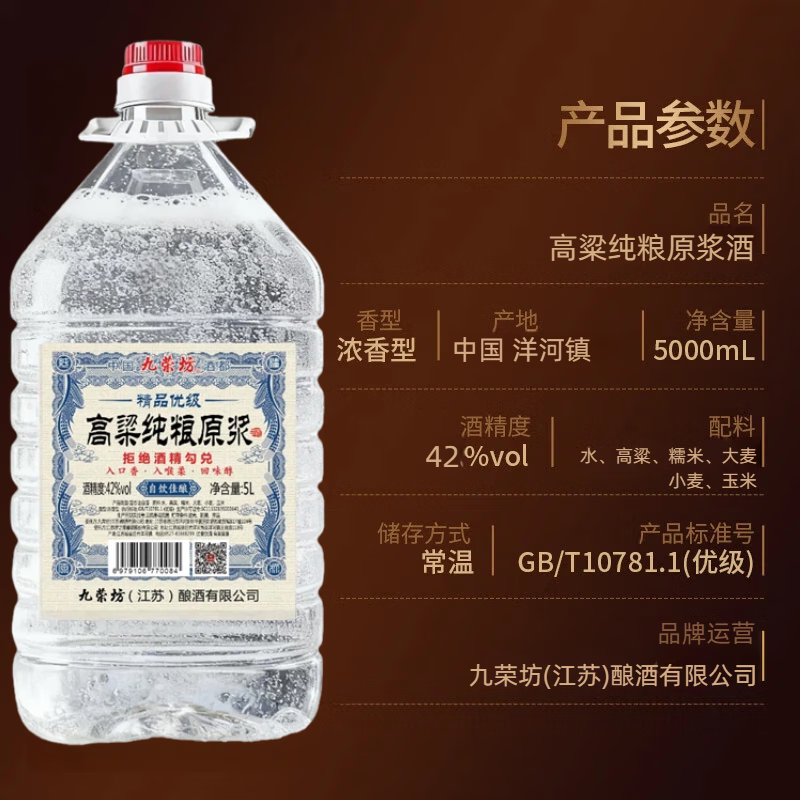 九荣坊纯粮食桶装42度高粱原浆白酒固态法国标优级散装酒5L酒厂直发 42%vol 5L 1桶 【8年窖】精品浓香 同级别无对手