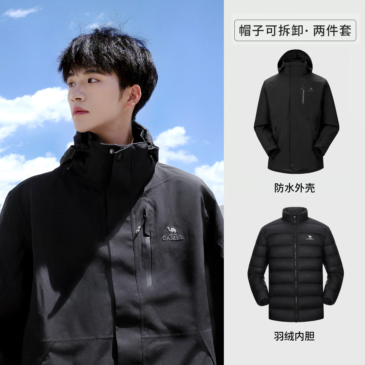 骆驼(camel)户外冲锋衣男女款三合一加绒羽绒可拆卸幻影黑3514 幻影黑【羽绒内胆】三合一 XL(110-130) 京东折扣/优惠券