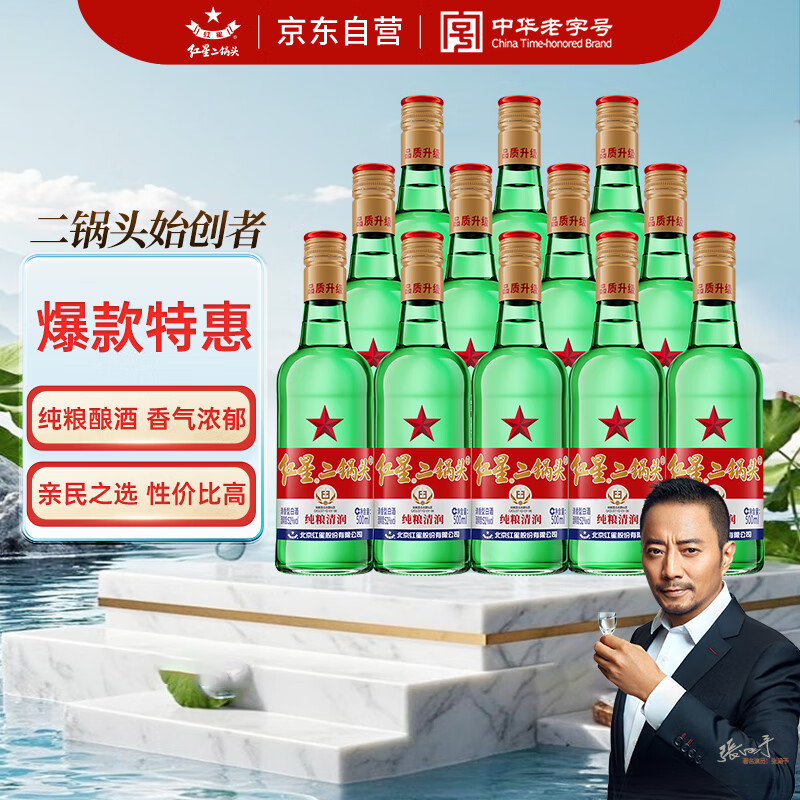 红星二锅头 大二 清香型白酒 52度 500ml*12瓶 整箱装 纯粮口粮酒