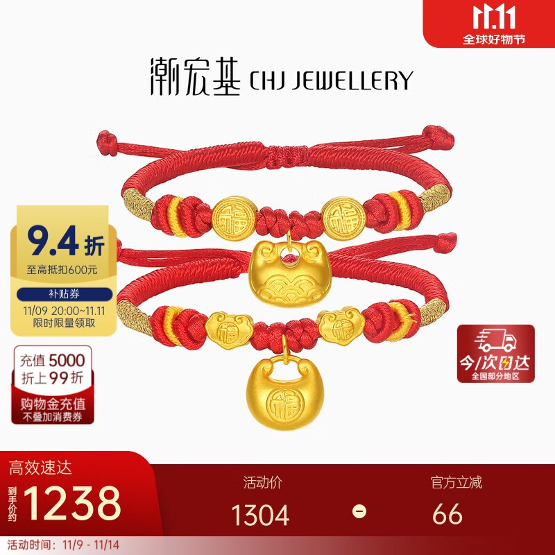 潮宏基好事发生足金黄金手链5D硬金手绳宝宝周岁生日礼物 祥云小胖福