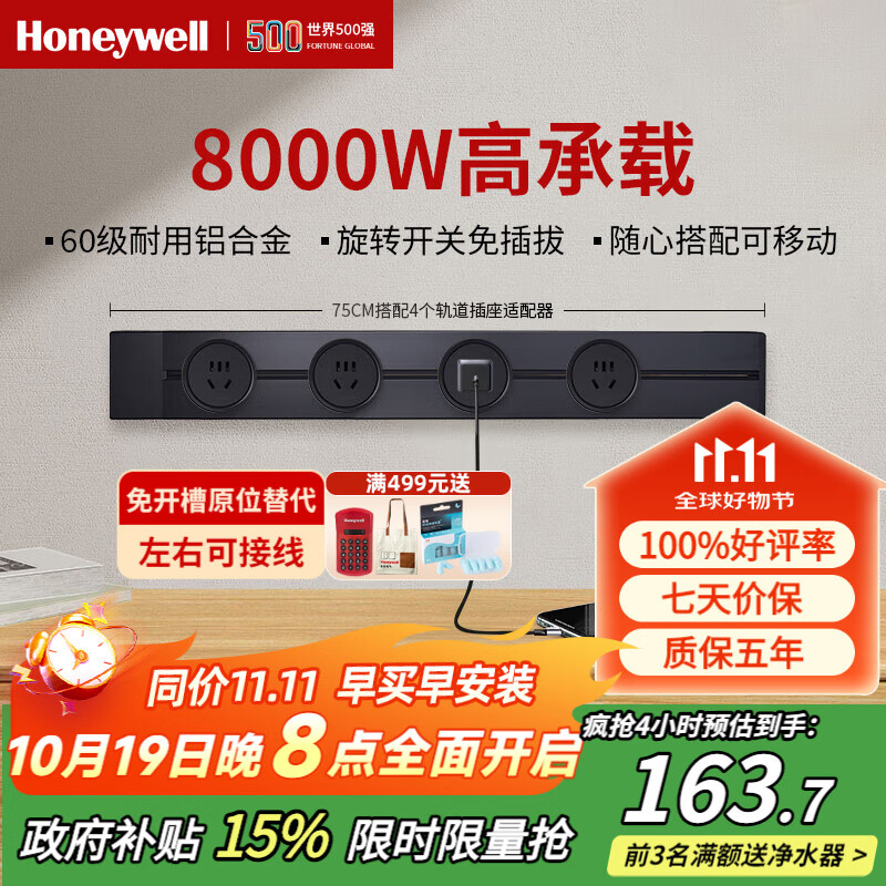 霍尼韦尔（Honeywell）A8轨道插座明装 可移动墙壁插座免打孔壁挂式 滑动轨道排插黑75cm