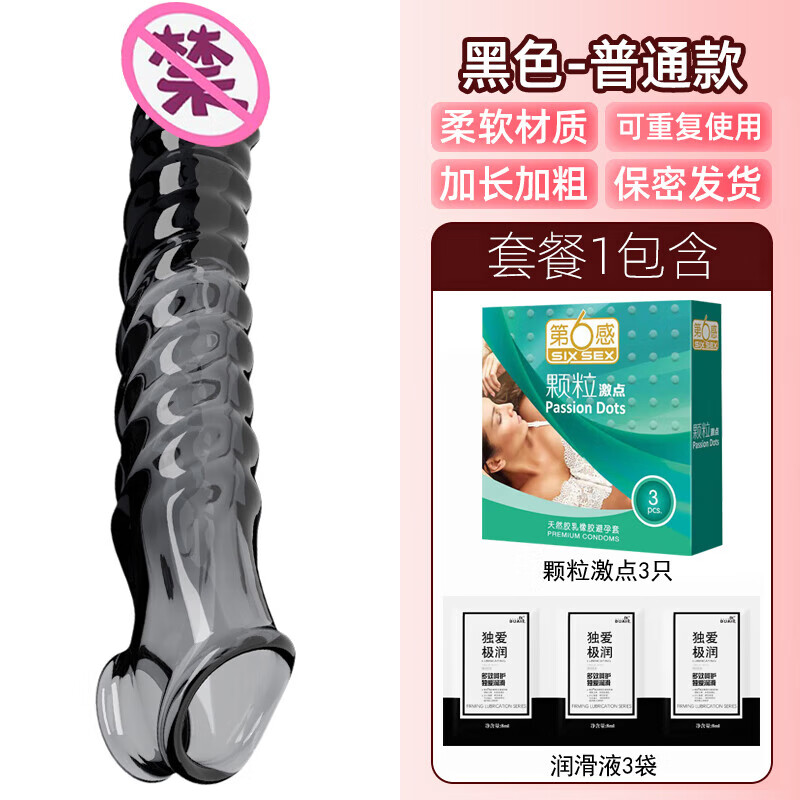第六感套狼牙陰莖套增長(cháng)男用震動(dòng)帶刺大顆粒加長(cháng)延時(shí)持久保密 黑色加長(cháng)8cm[普通款不振動(dòng)]+第六