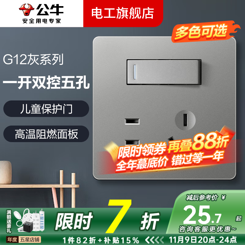 公牛开关插座面板全屋套装G12灰色五孔一开墙壁暗装超薄墙面官方旗舰 一开双控五孔