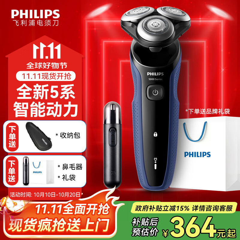 飞利浦（PHILIPS）【价保11.11提前抢】剃须刀电动男士刮胡刀亲肤5系 进口刀头电须刀干湿两用 生日礼物送男友送老公 5系经典款-Pro升级版【6D浮动 亲肤净剃】