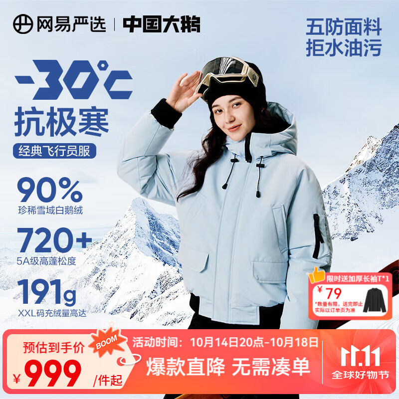 网易严选【中国大鹅】地表强温新品90鹅绒短派克羽绒服-30℃抗寒五防耐污 B款24秋冬-以太蓝 90白鹅绒 L