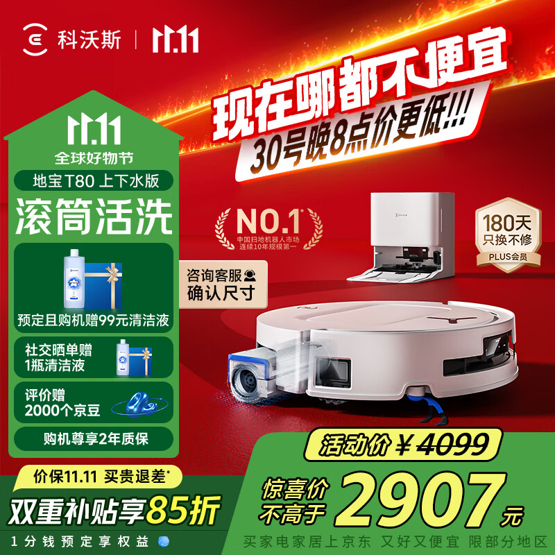 科沃斯【全程保价11.11】T80扫地机器人扫拖洗烘一体自动清洗恒压滚筒洗地机器人智能语音全自动上下水版