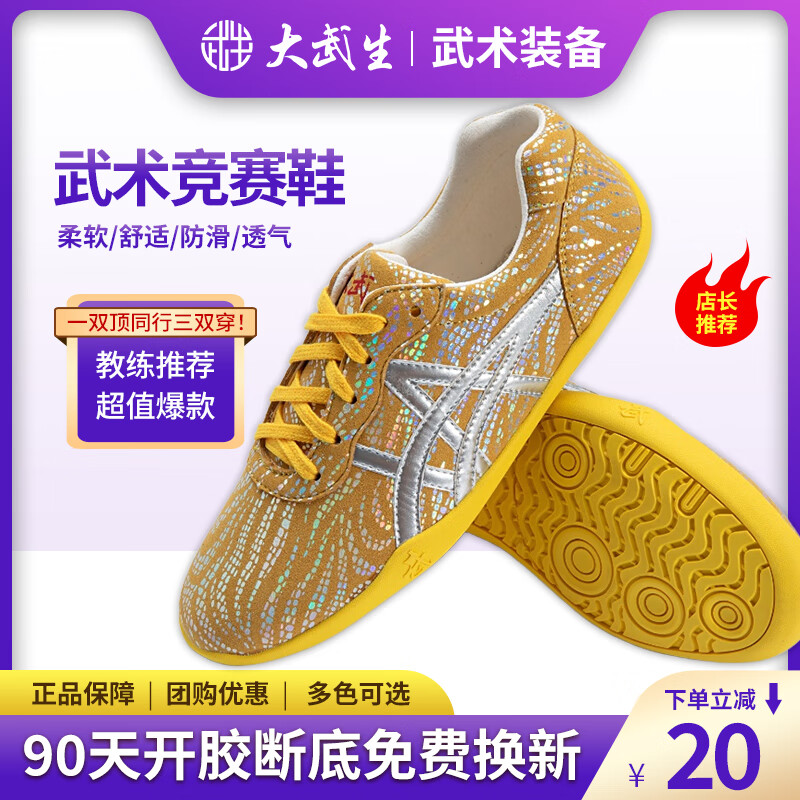 大武生武术鞋儿童武术鞋武术竞赛鞋练功比赛专用鞋太极练功鞋训练鞋男女 黄色【亏本冲量】下单参考尺码表 38