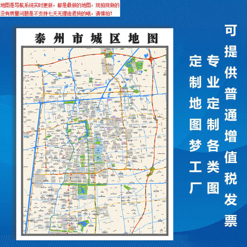 【官方正版】泰州市地图1.