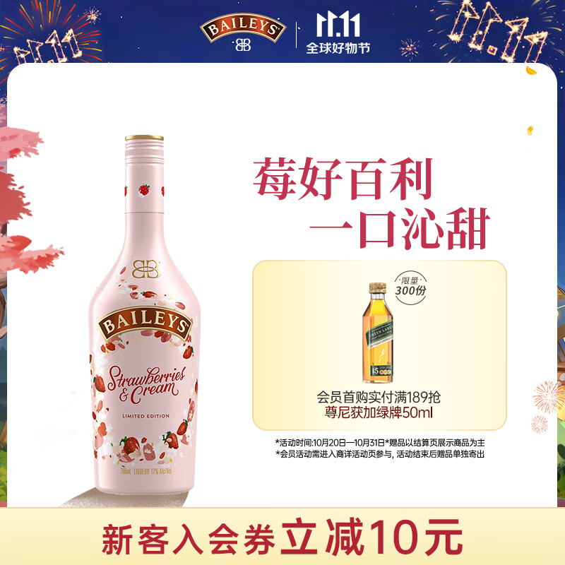 百利（Baileys）甜酒奶油草莓味 力娇酒利口酒 奶酒 洋酒 700ml 