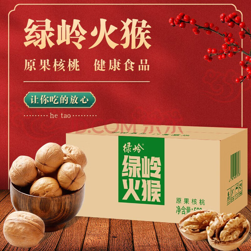 绿岭火猴 【社群精选】太行山薄皮核桃  原味生核桃坚果零食 500g原果*2箱