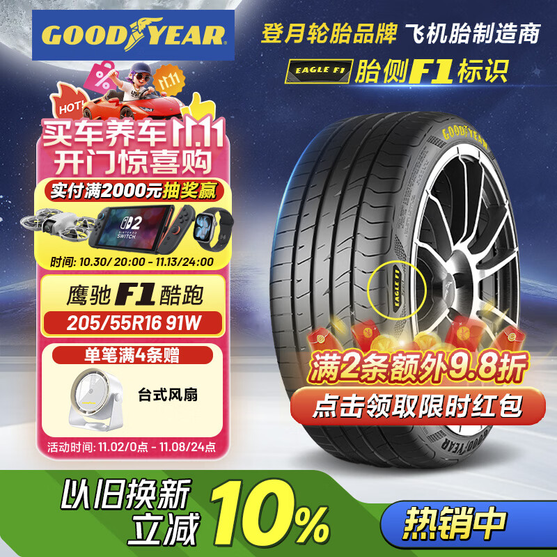 固特异（Goodyear）汽车轮胎 205/55R16 91W EF1 SPORT鹰驰F1酷跑 朗逸/速腾/卡罗拉