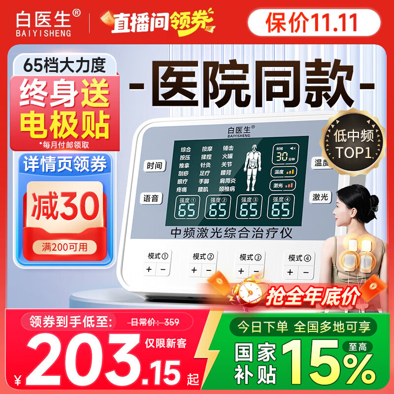 白医生中频脉冲电治疗仪激光医用理疗仪针灸医院电疗仪器家用同款XY-803