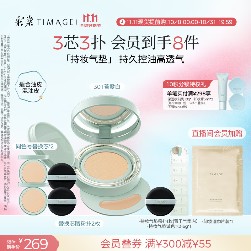 彩棠（TIMAGE）【明星同款】持妆气垫粉底液15g+替芯14g*2控油遮瑕生日礼物
