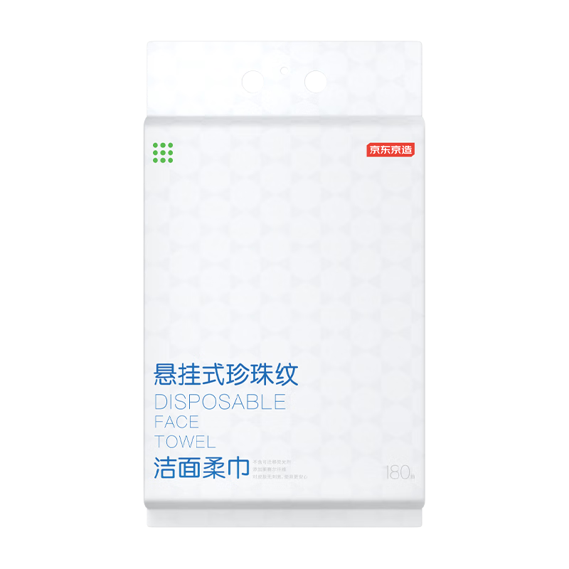 京东京造悬挂珍珠纹洗脸巾180抽/提 加厚一次性抽取式柔肤巾洗脸巾
