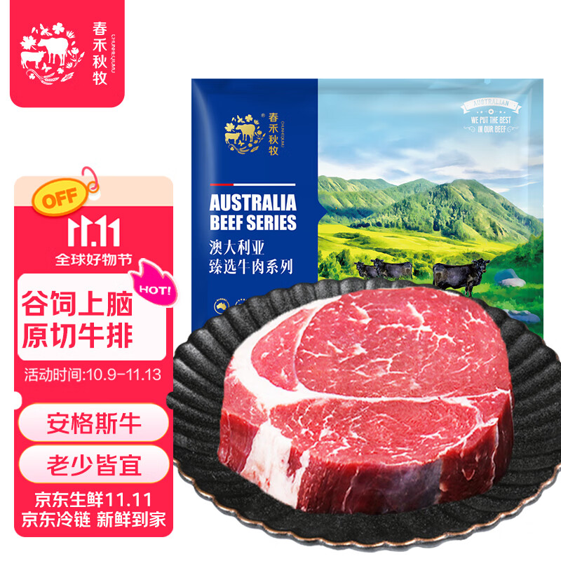 春禾秋牧 进口安格斯原切上脑牛排200g 牛肉生鲜 风味浓郁 慢炖煎烤炒