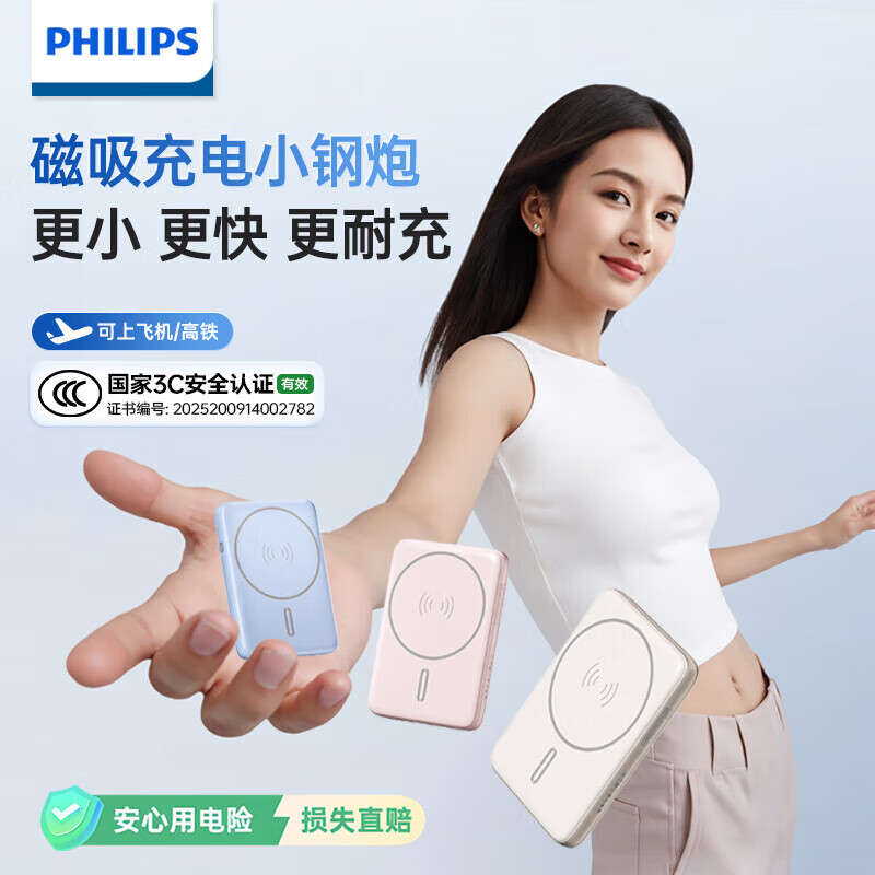飞利浦(PHILIPS)充电宝DLP9505可携带上飞机 3C认证 magsafe磁吸充电宝超薄移动电源超级无线快充便携手机通用 一万毫安【有线&无线】珍珠白
