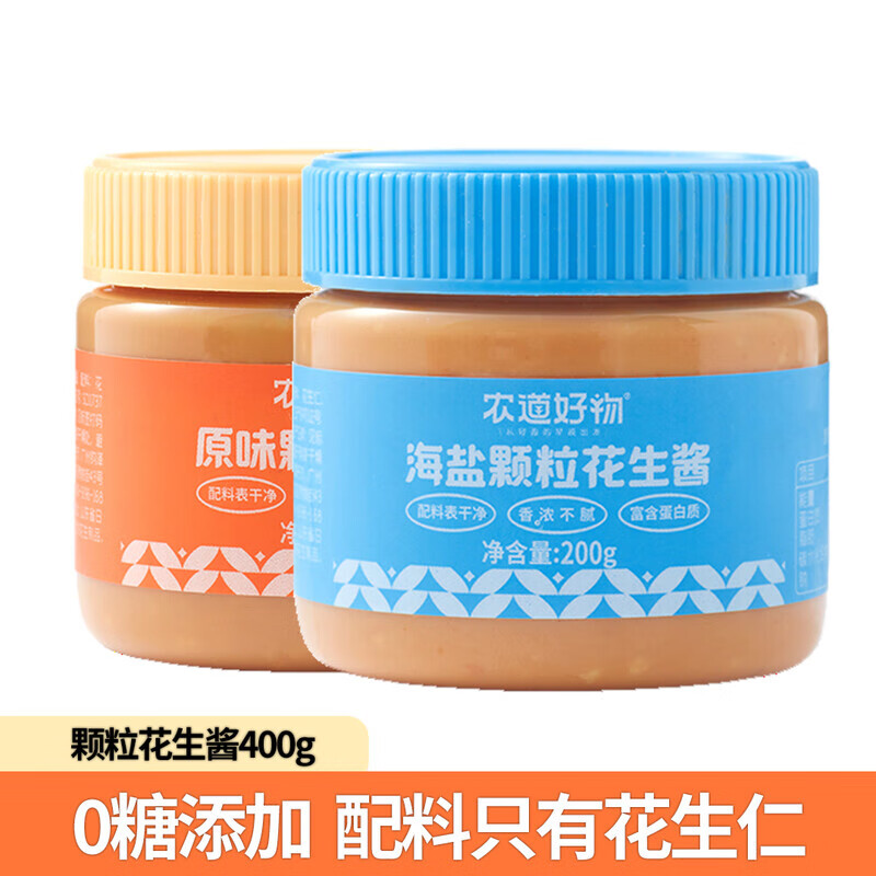農(nóng)道好物原味海鹽顆?；ㄉu巧克力芝麻花生醬脂調(diào)料拌面面拌飯面面包 2瓶裝海鹽花生醬1瓶+原味花生醬1瓶