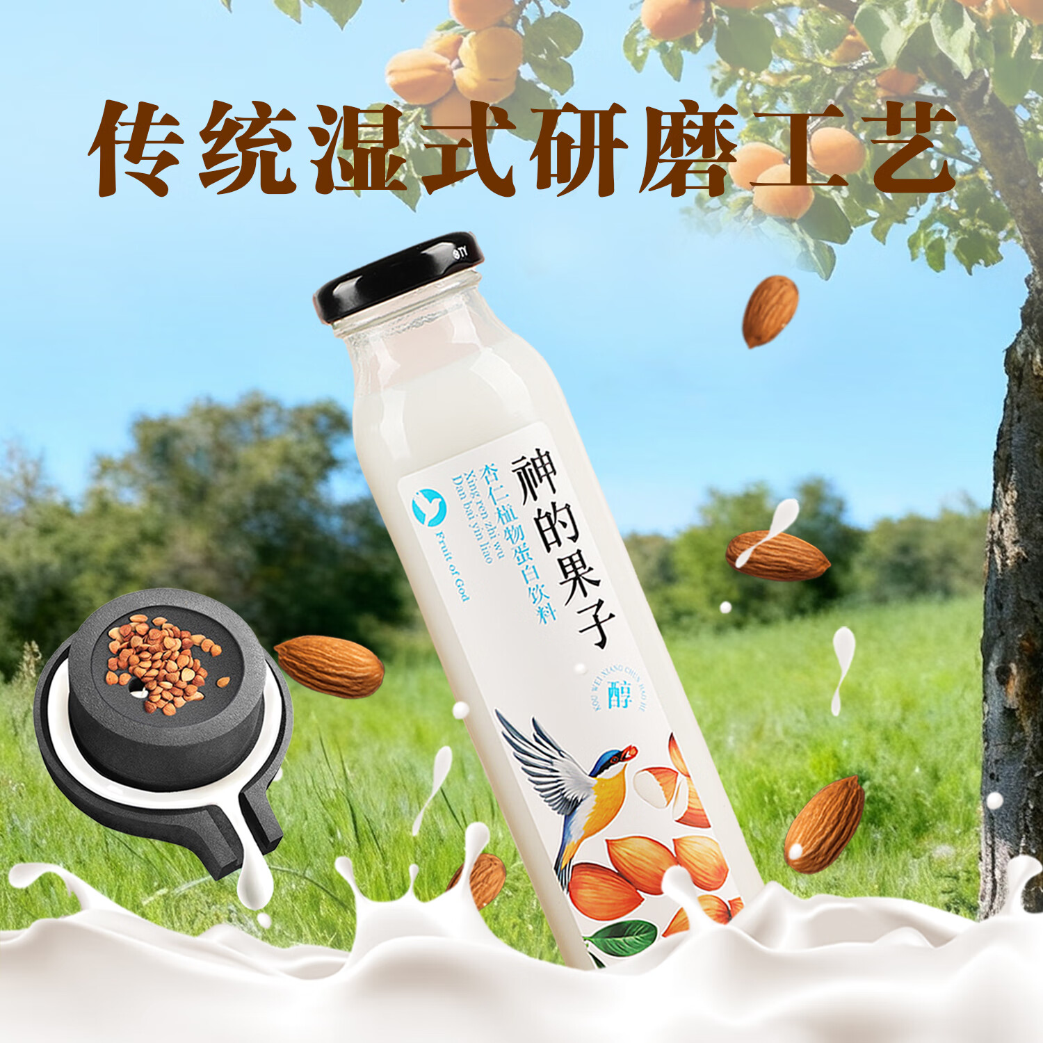 沙漠之花内蒙神的果子年货杏仁乳饮料8瓶杏仁植物蛋白聚会饮料礼盒礼品装 290ml*8瓶