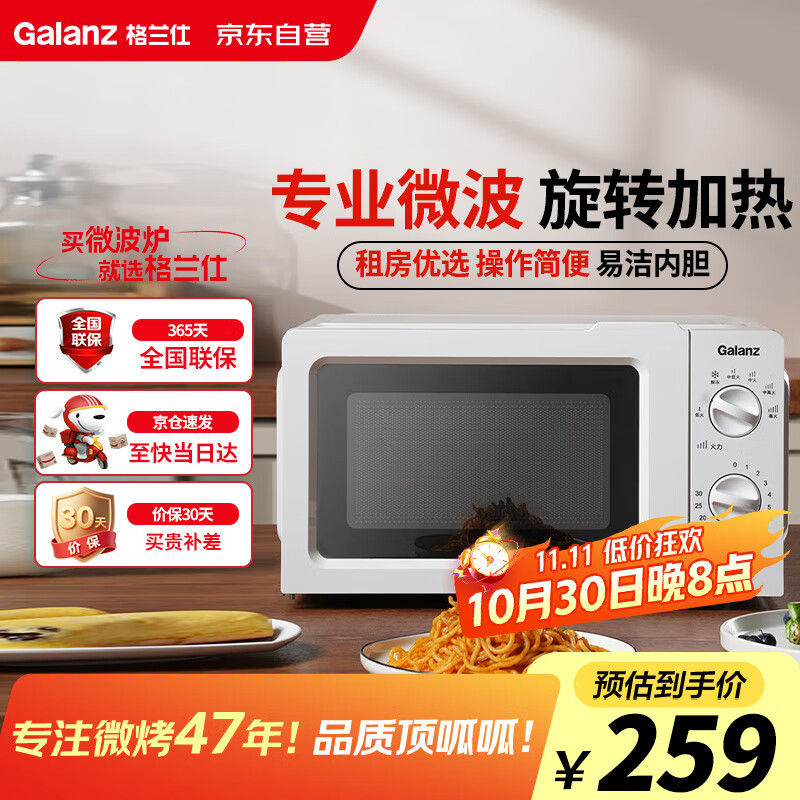 格兰仕微波炉家用小型360°转盘快捷加热旋钮操控易洁内胆操作便捷 V1