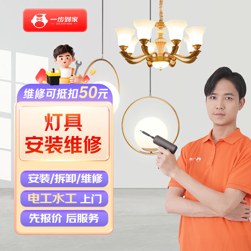 渝见快云修水电维修电工上门服务灯具水管电路开关插座同城电工安装服务上门 家用灯具安装/维修