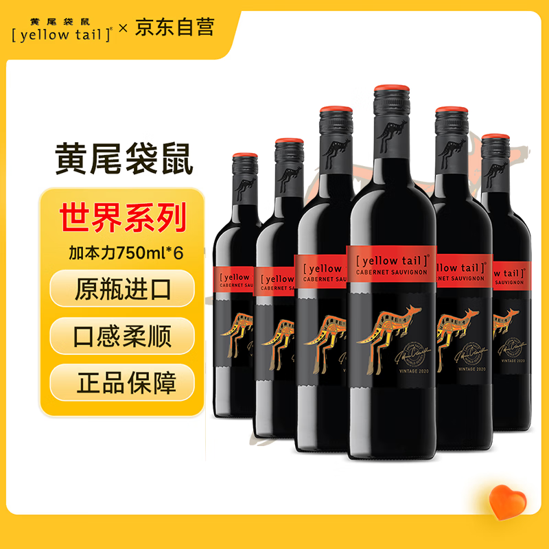 黄尾袋鼠（Yellow Tail）热门商品 世界系列 加本力赤霞珠红葡萄酒 750ml*6瓶原瓶进口红酒