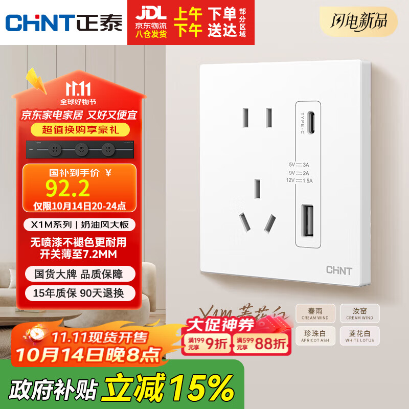 正泰（CHNT）开关插座 免喷涂奶油风大板 插座面板暗装 X1M 双USB(A+C)加五孔