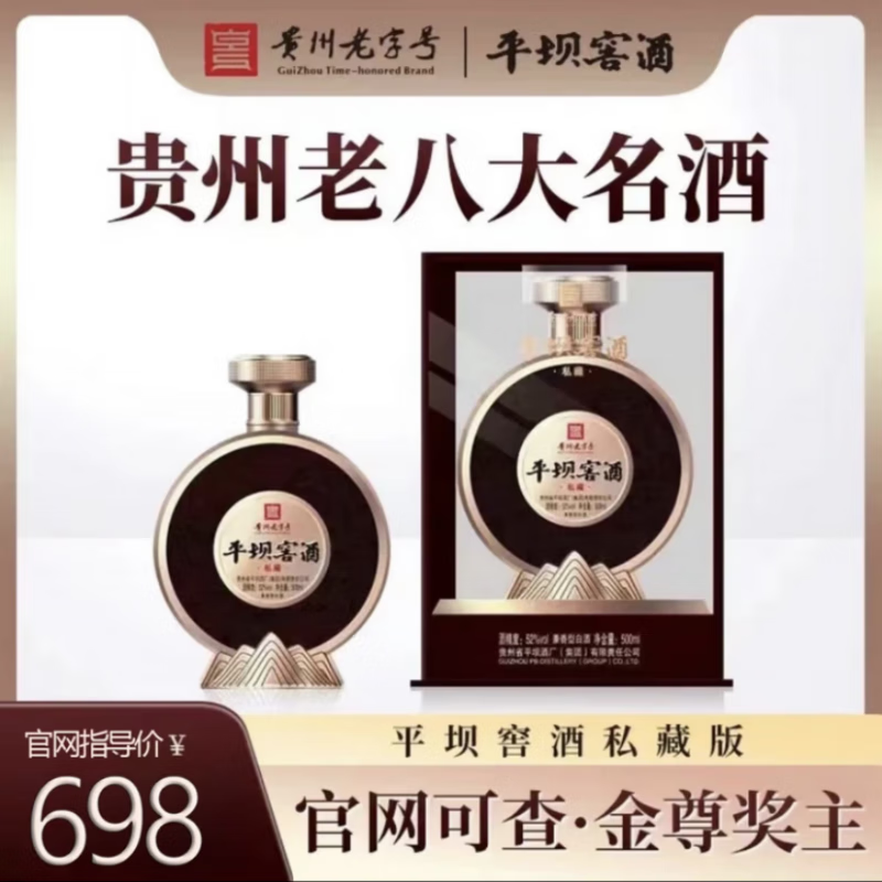 平坝窖酒私藏52度500ml兼香型白酒纯粮固态 中秋送礼礼盒白酒 单瓶装