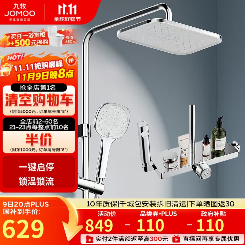 九牧（JOMOO）花洒一键启停锁温锁流巨幕自洁顶喷记忆精灵淋浴器36671-783/1B-1