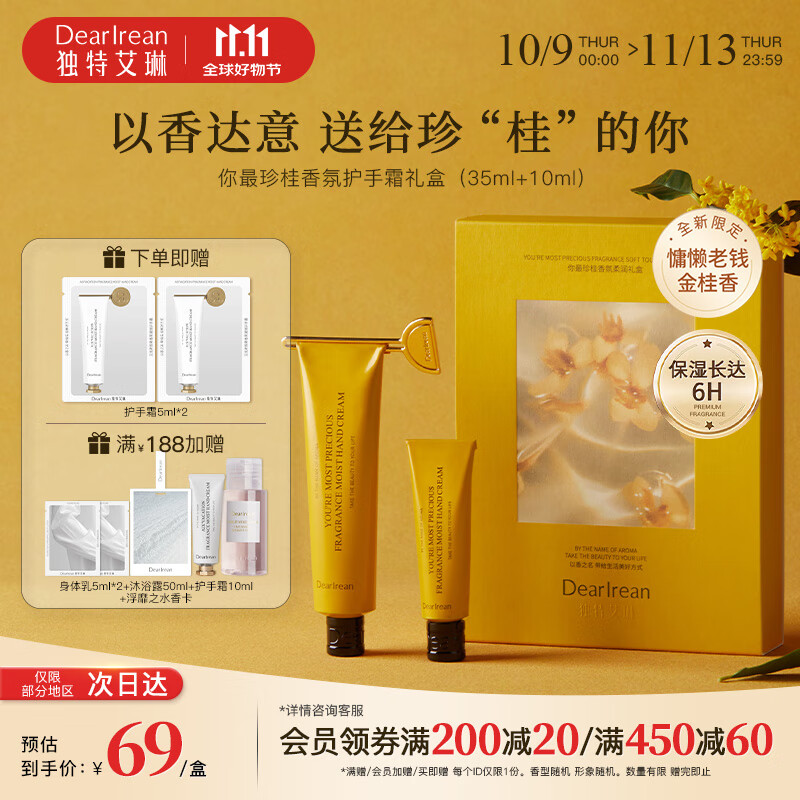 独特艾琳你最珍桂手护礼盒45ml 拍下50元 留意赠品 - 特价的