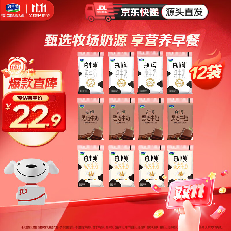 君乐宝白小纯原味+燕麦+黑巧牛奶180mL*12袋学生营养早餐 源头直发 包邮
