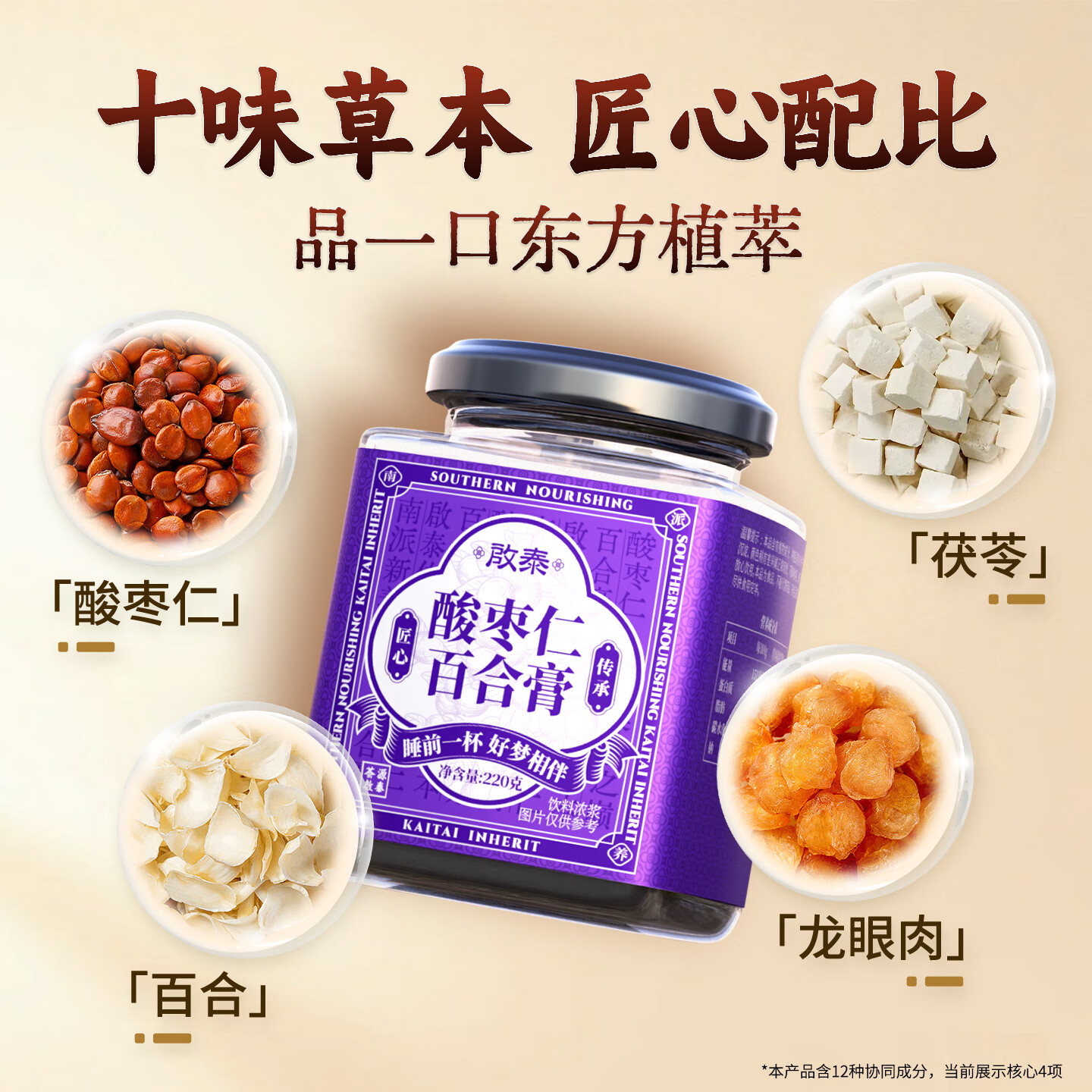 啟泰酸枣仁百合茯苓安睡膏传统熬制睡前助睡眠膏正品官方旗舰店 220g*1罐